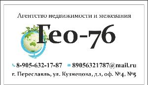 "Гео-76", компания - Город Переславль-Залесский визитка гео76.jpg